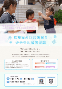 実習前の不安解消！冬の半日保育体験開催のお知らせ
