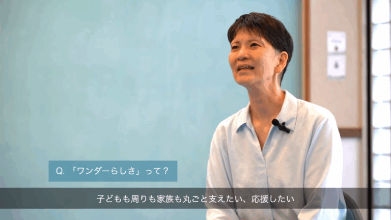 こども広場ワンダーステップ 職員インタビュー