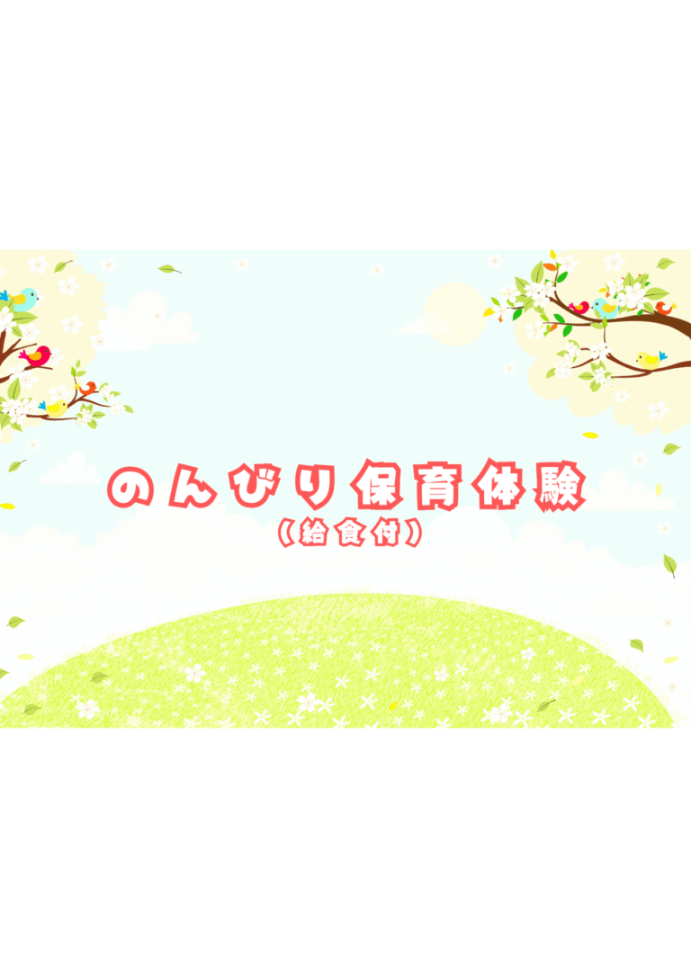 【2月限定・保育学生向け】のんびり保育体験 開催のお知らせ