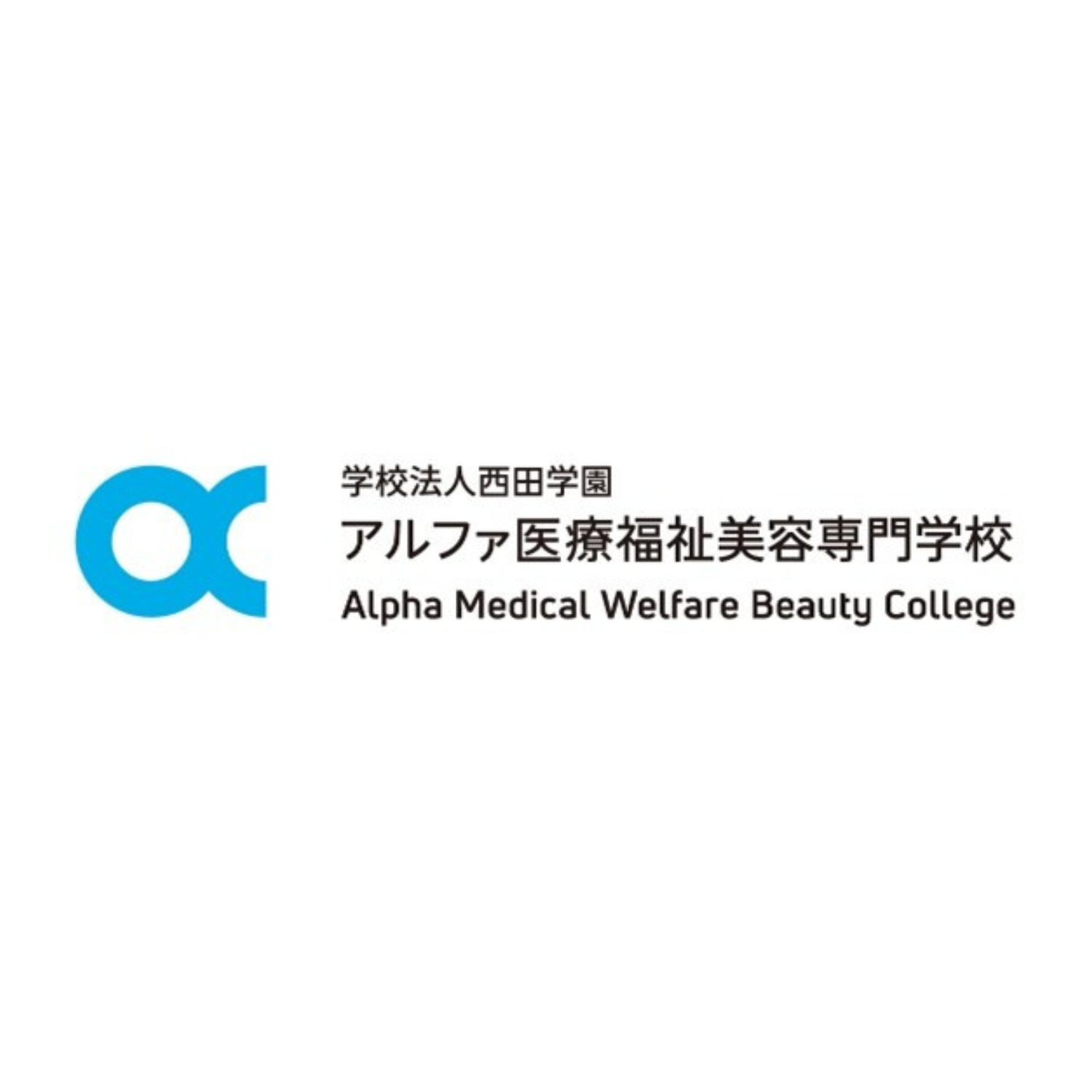 アルファ医療福祉美容専門学校と包括的産学教育連携協定を締結